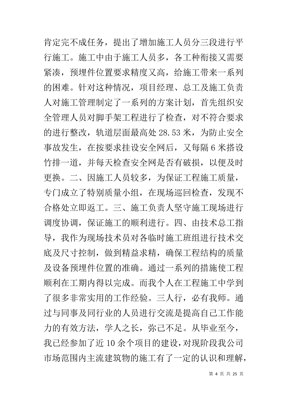 技术员竞聘演讲稿1_第4页