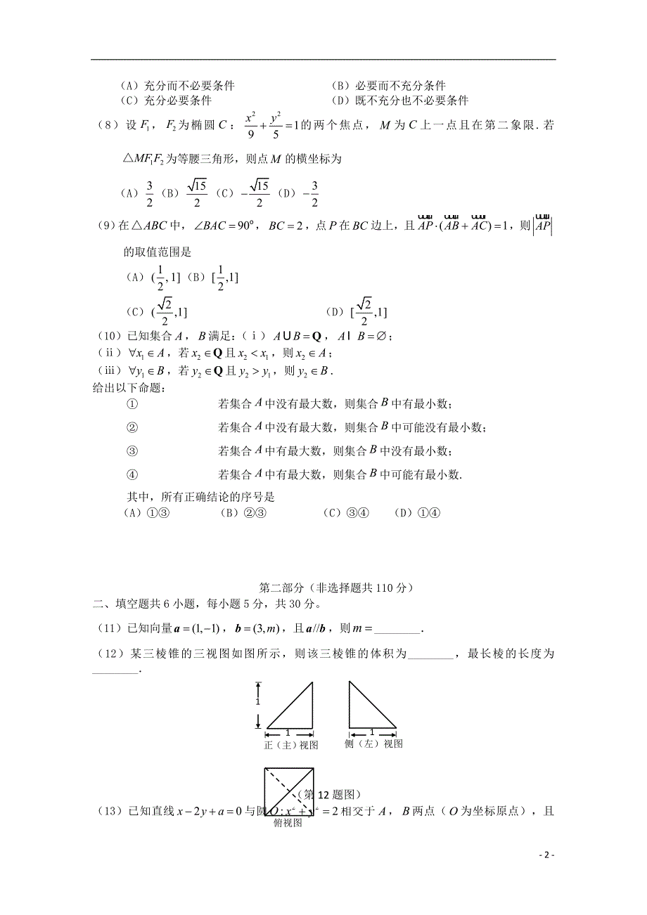 北京市朝阳区2020届高三数学上学期期中质量检测试题201911190335_第2页