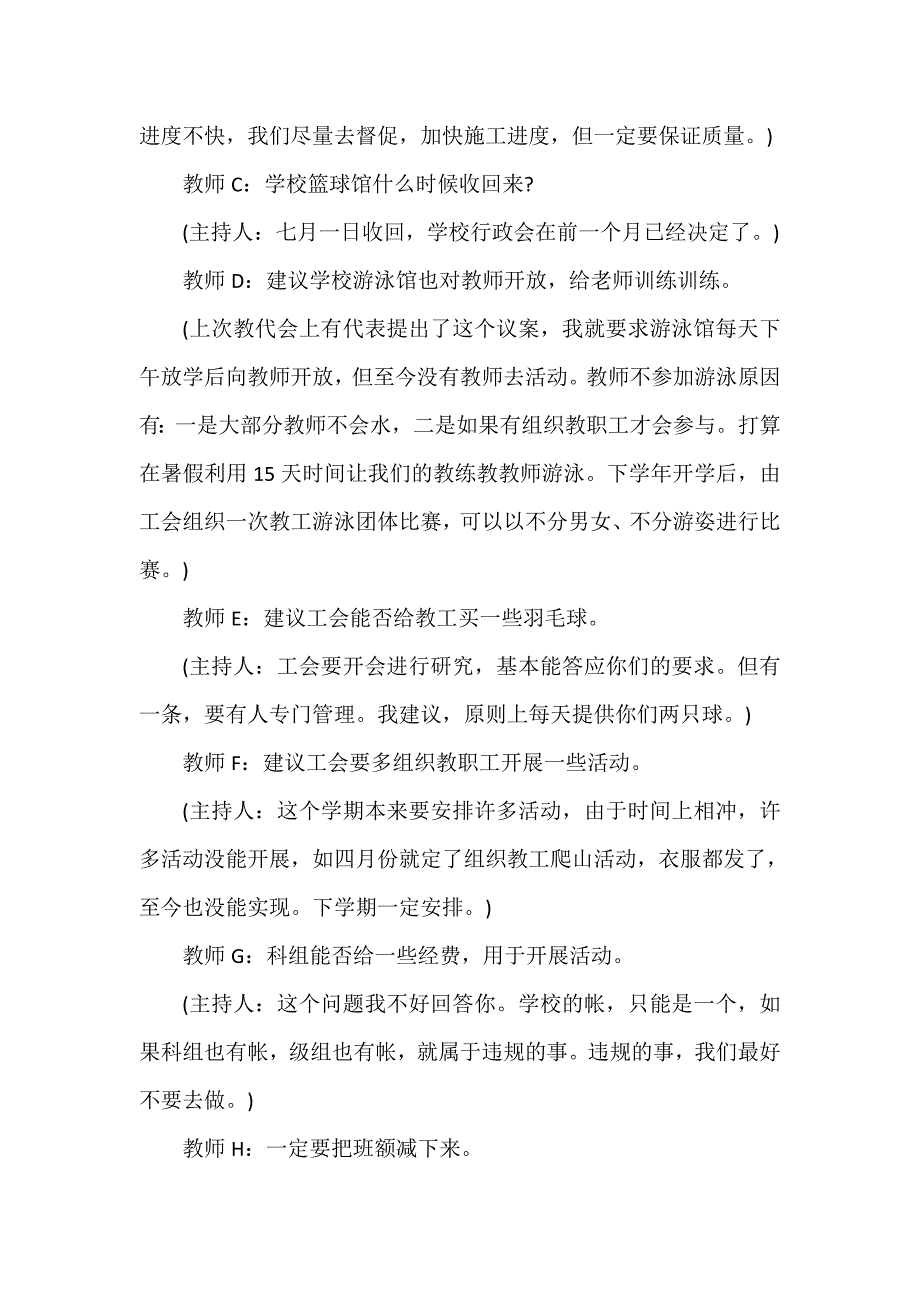 会议纪要 教师会议纪要_第3页