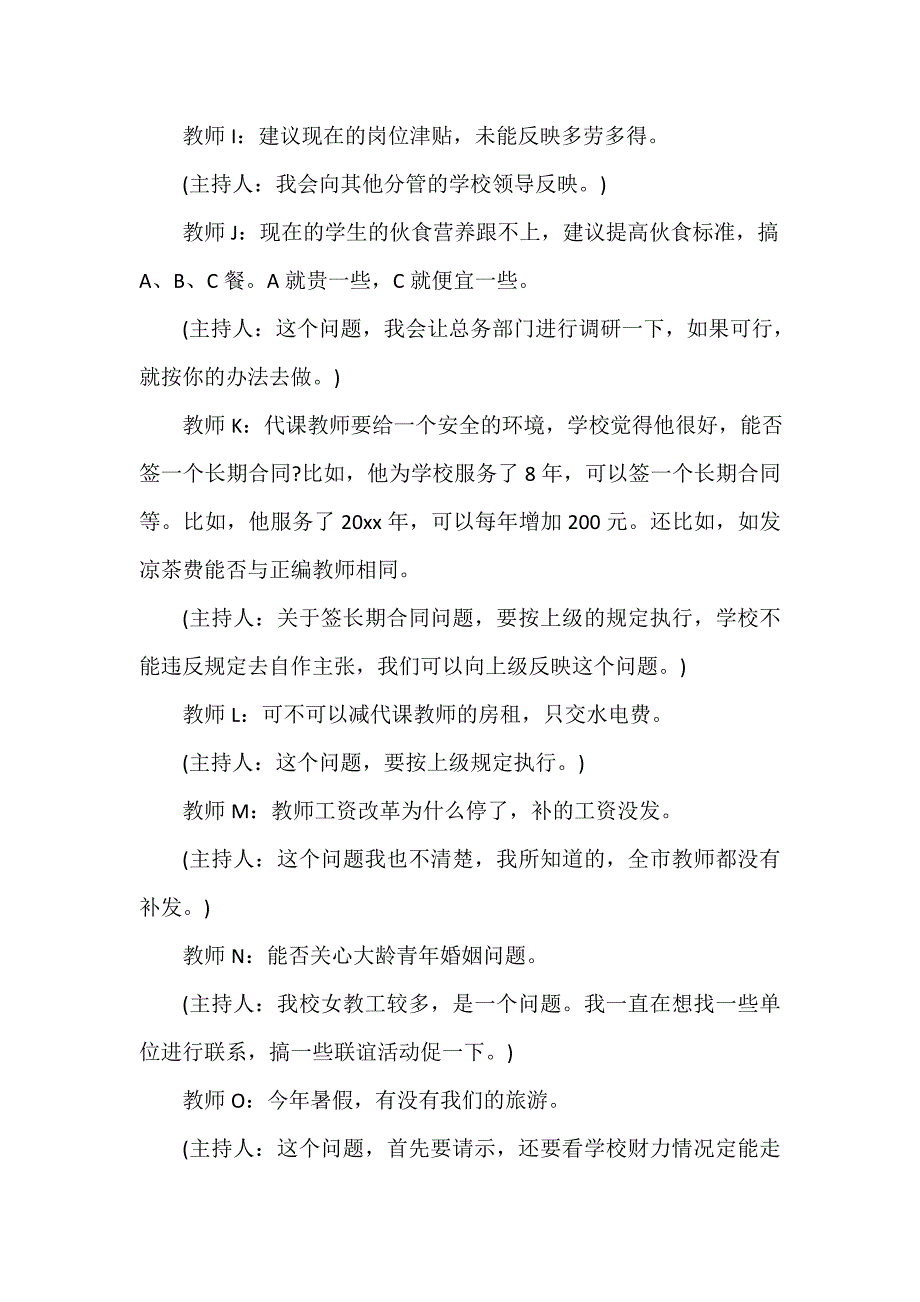 会议纪要 教师会议纪要_第4页