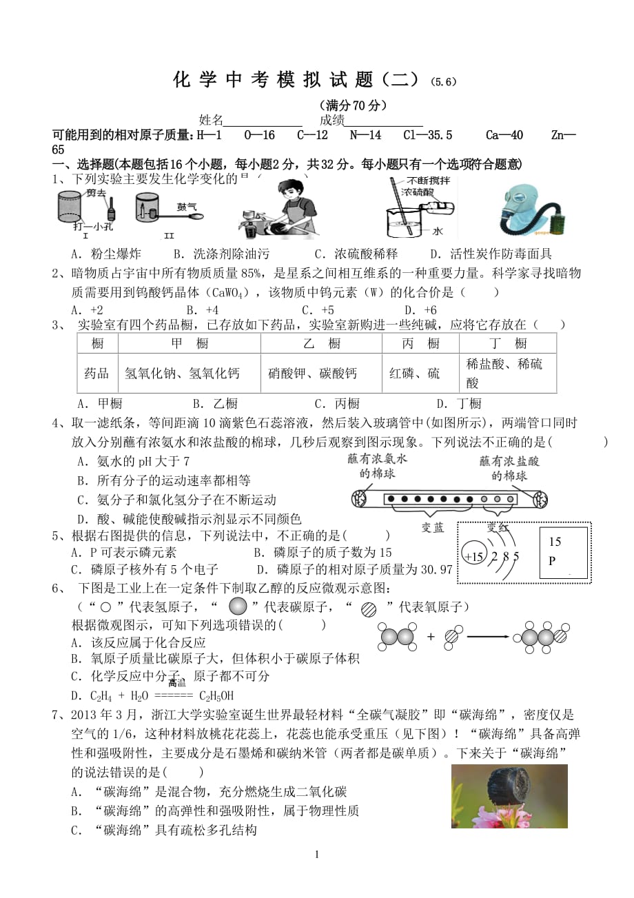 2017年化学中考试题二_第1页