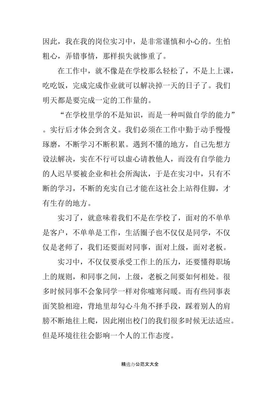 淘宝客服实习报告范本_1_第5页