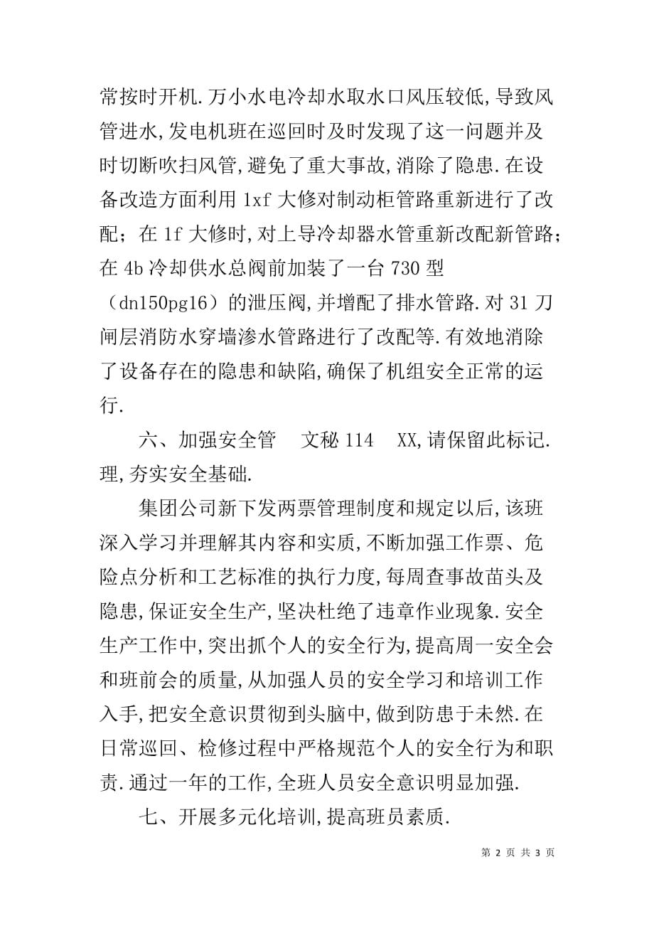 电力行业先进班组事迹材料-班组先进事迹材料_第2页