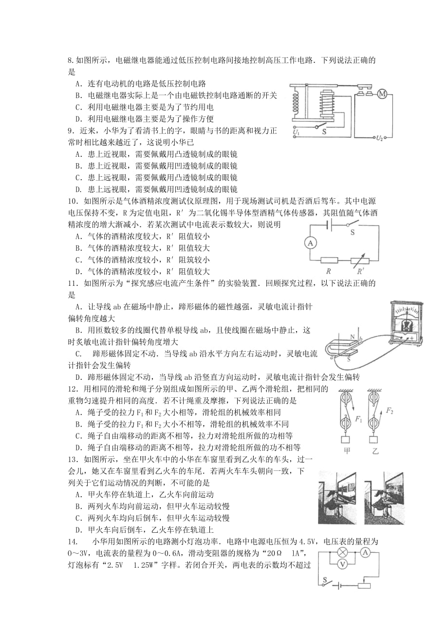 2011年江苏省无锡市中考物理试题及答案_第2页