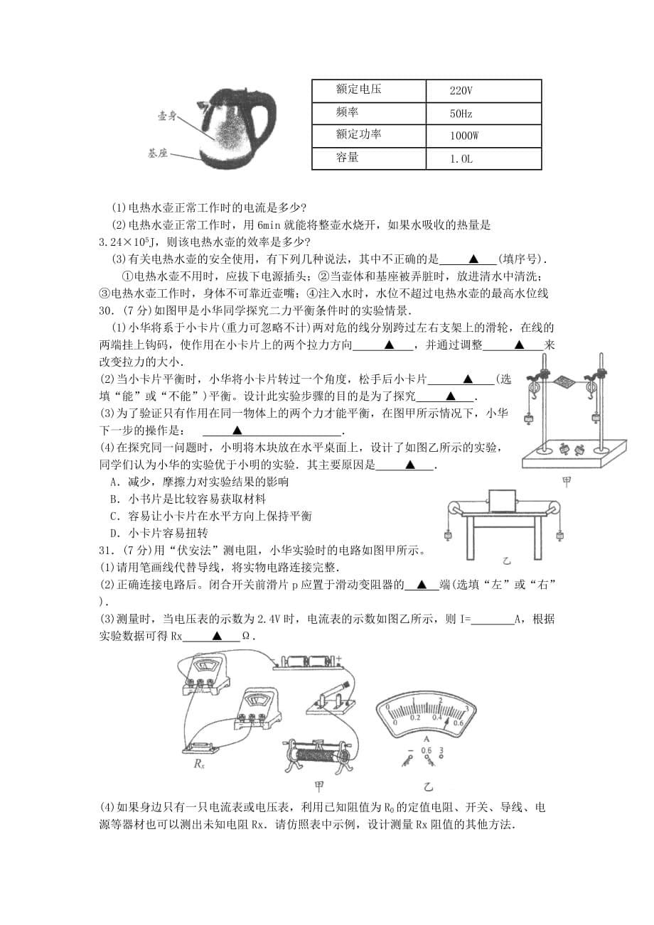 2011年江苏省无锡市中考物理试题及答案_第5页