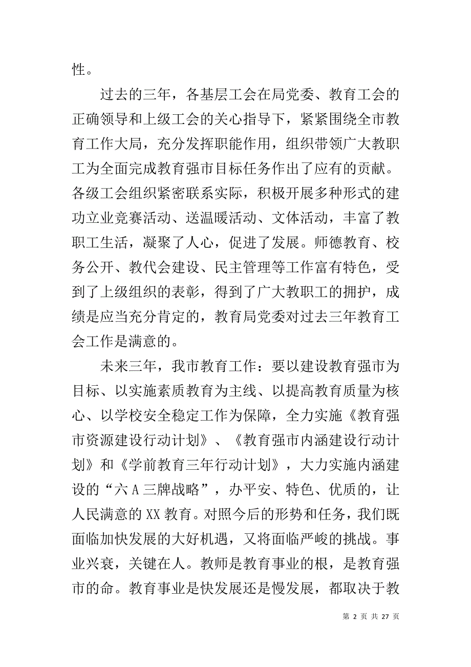 教育工会会议上的讲话稿 安全教育会议讲话稿_第2页