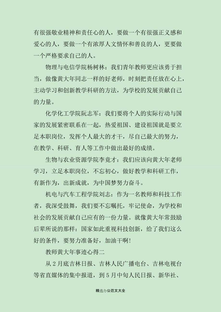 教师黄大年事迹心得体会_第2页