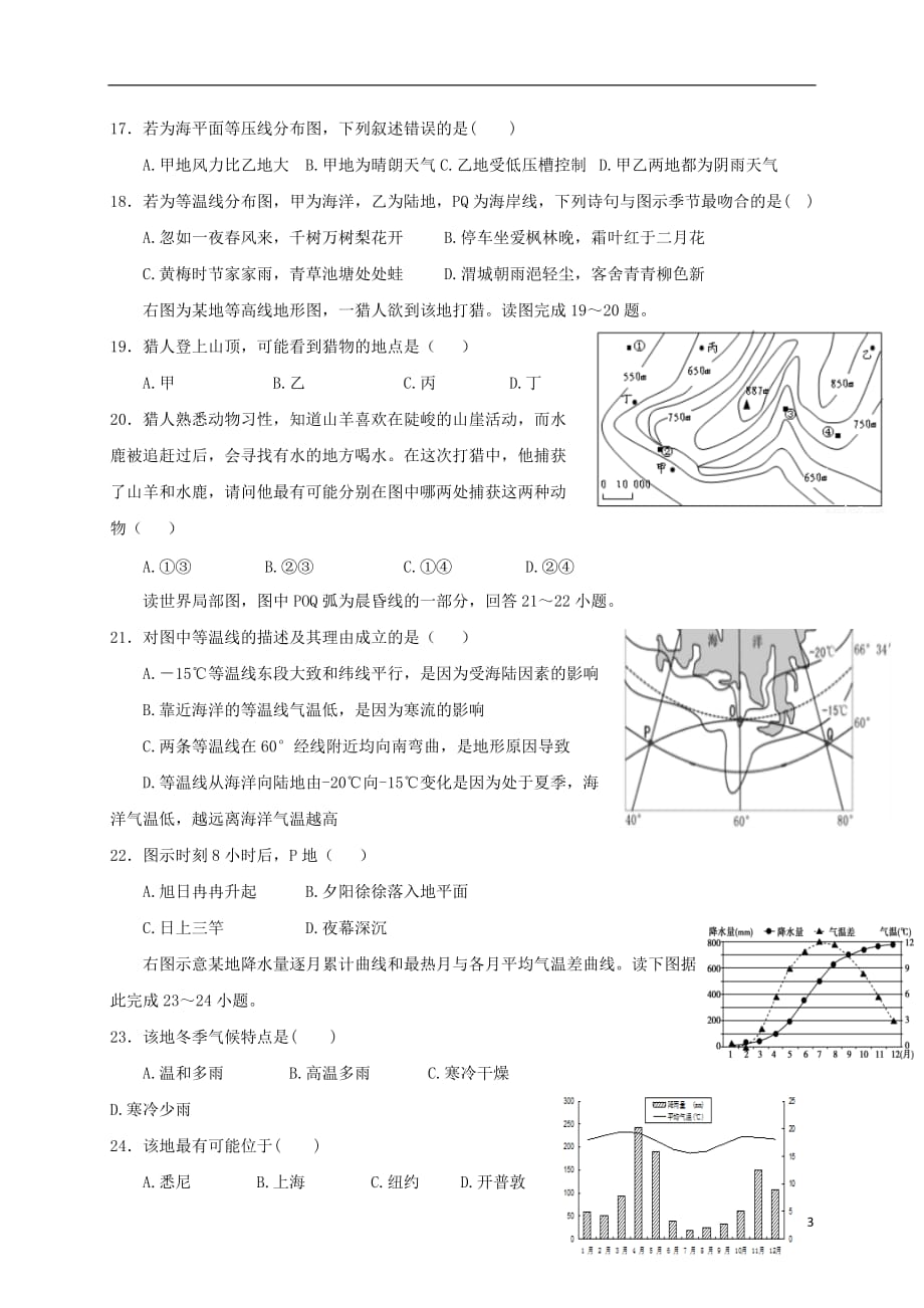 安徽省黄山市2019_2020学年高二地理上学期期中试题20191115011_第3页