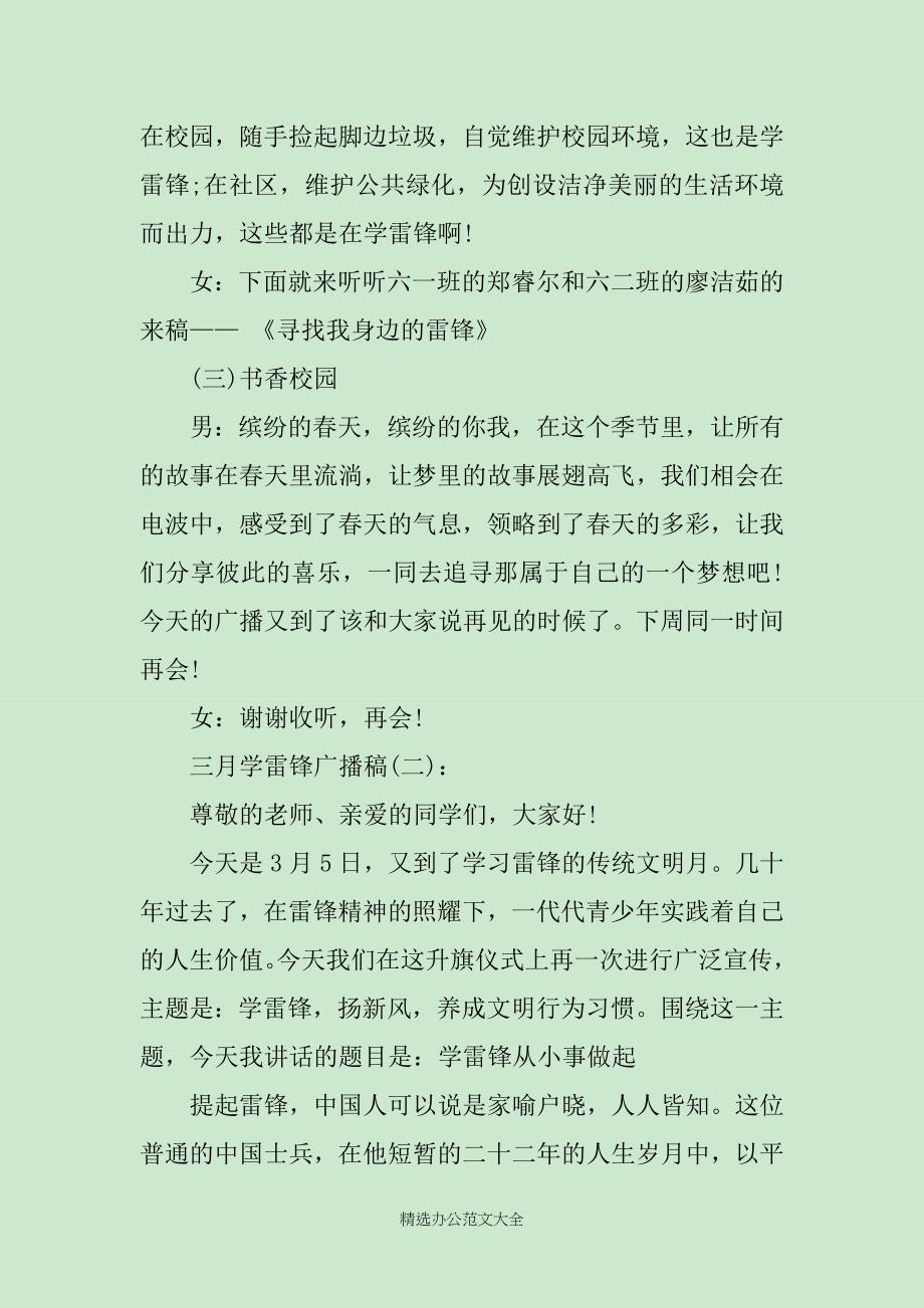 最新一月学雷锋广播稿_第3页