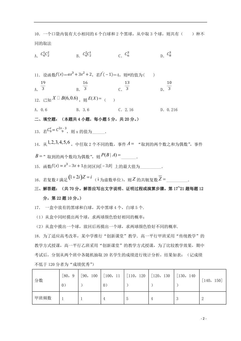 西藏林芝市第二高级中学2018_2019学年高二数学下学期期末试题理_第2页