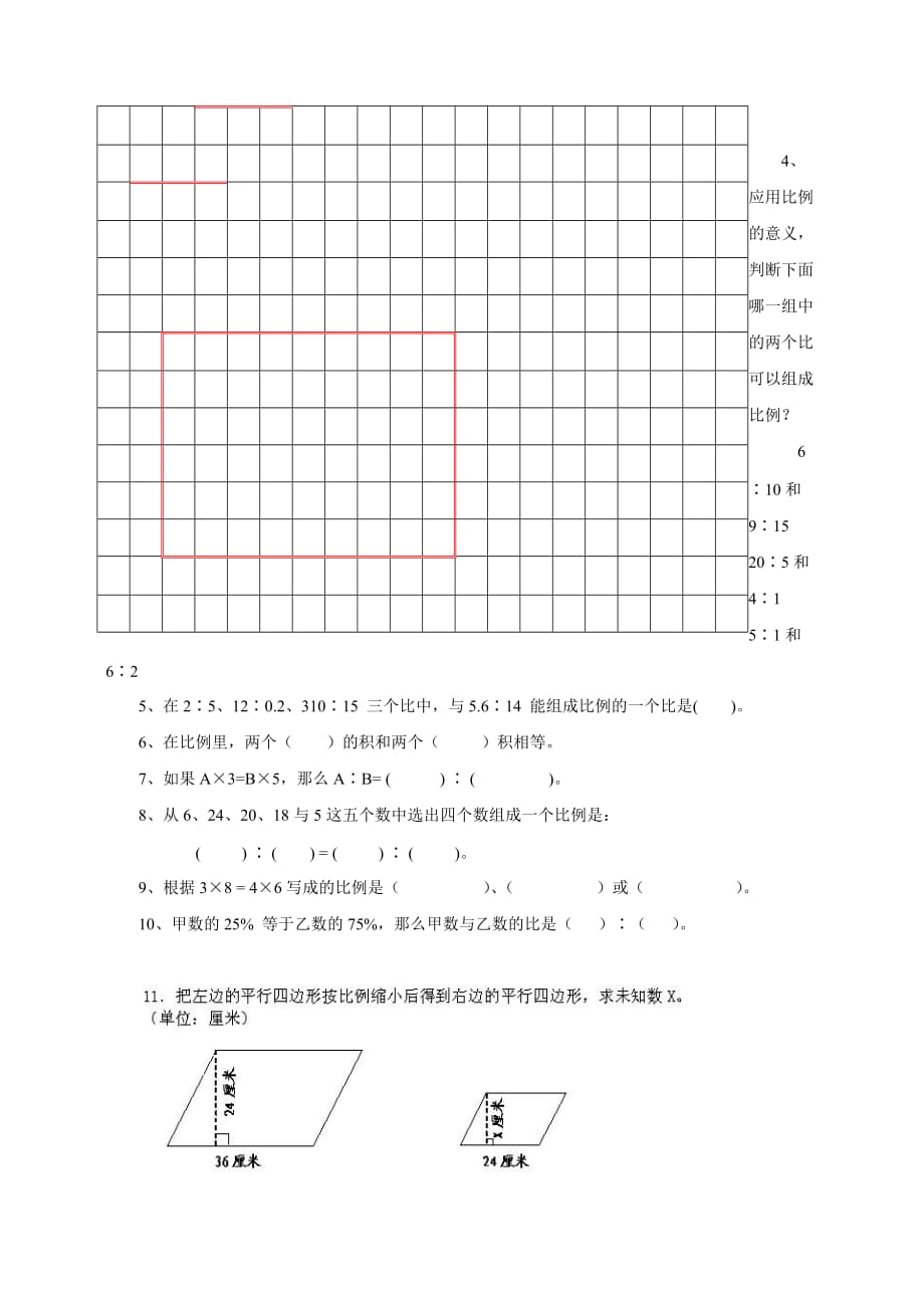 小学六年级数学同步练习6 比例的意义和基本性质_第4页