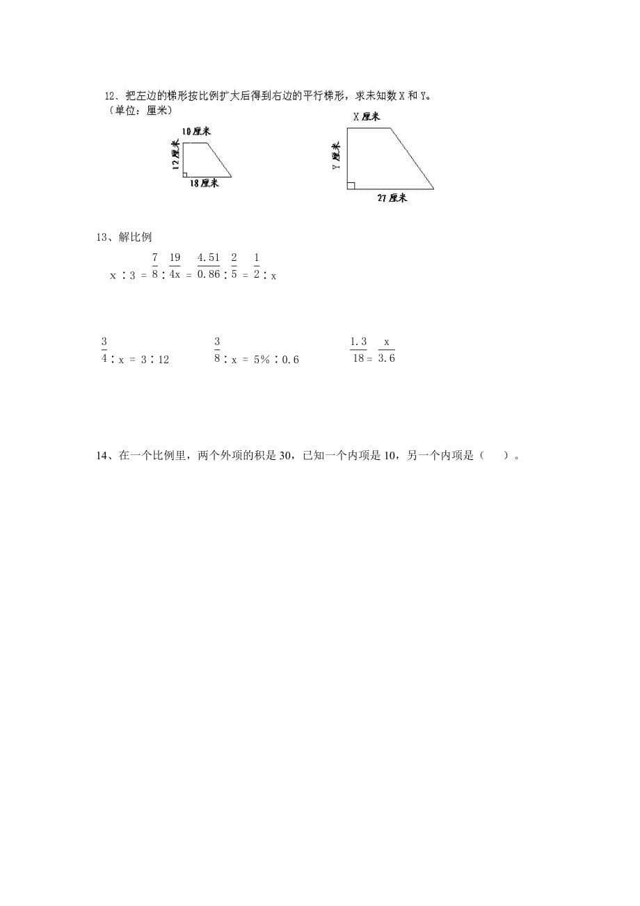 小学六年级数学同步练习6 比例的意义和基本性质_第5页