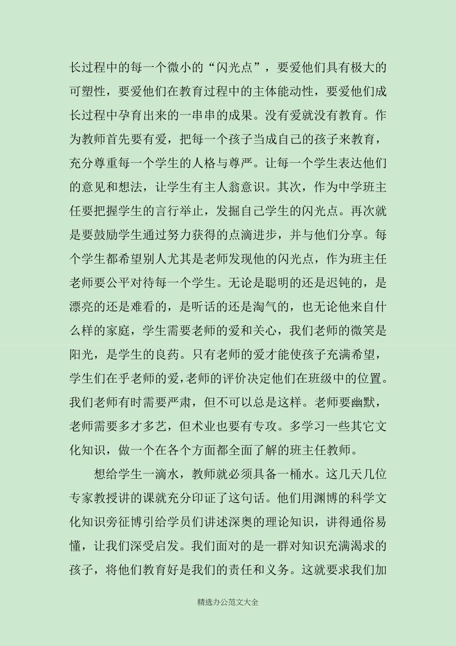 教师外出学习心得范文_第3页