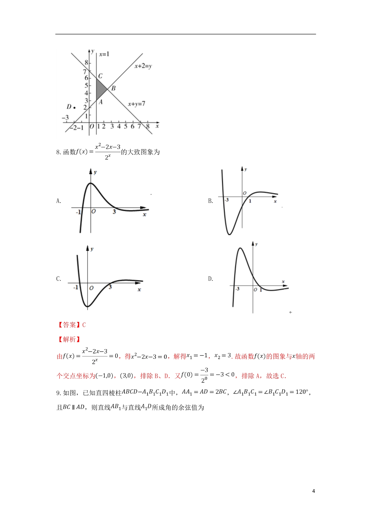 山东省2019届高三数学第一次模拟考试试题理（含解析）_第4页