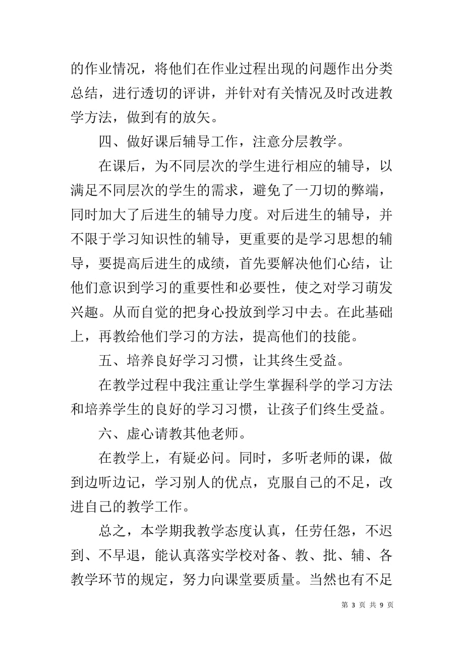 机关事务标准化试运行计划三篇_第3页