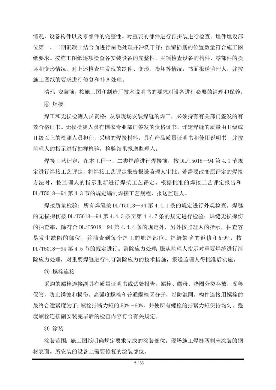 乌弄龙水电站大坝供水系统施工技术方案(宏昌)_第5页