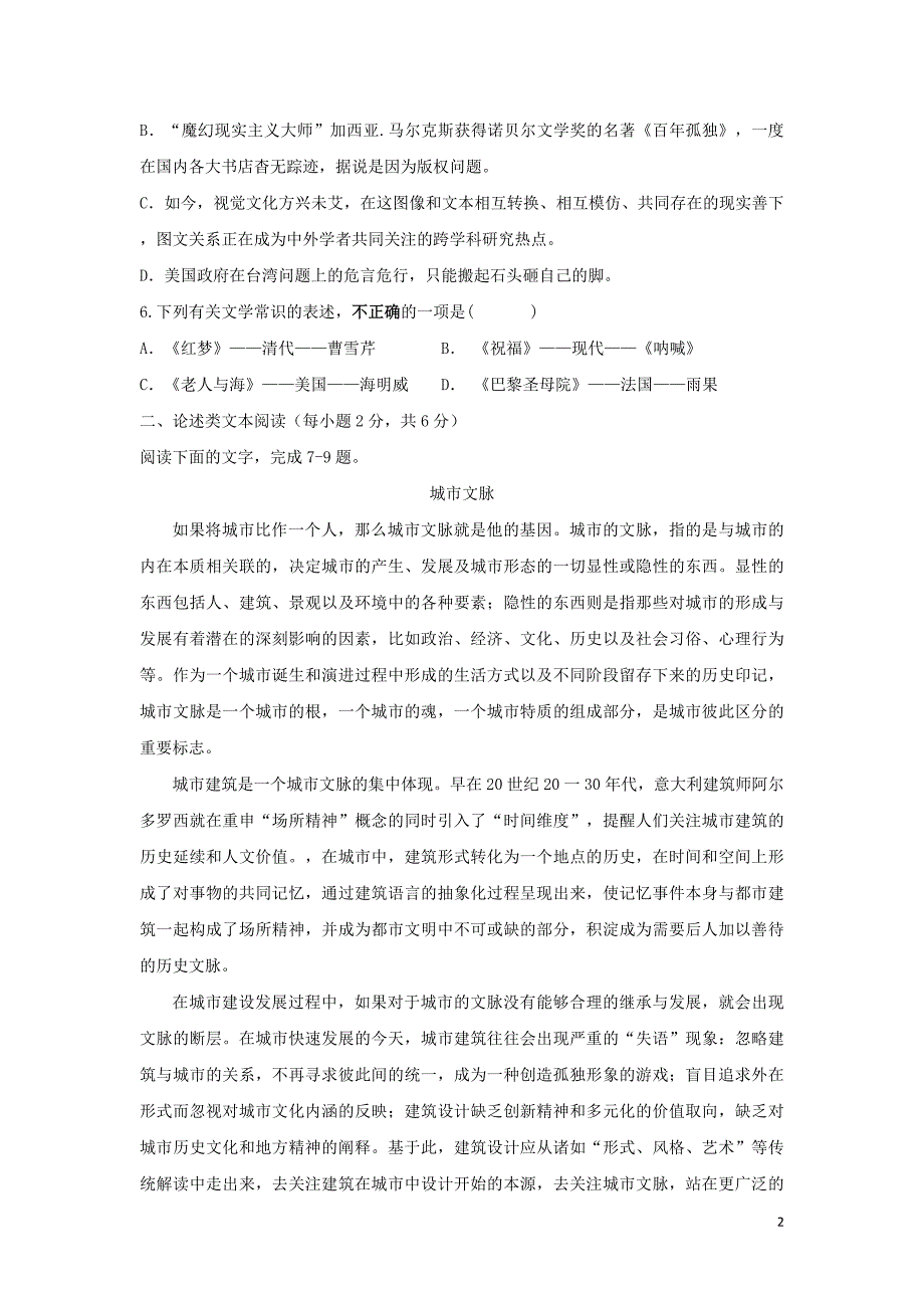 山西省阳泉市第二中学2018_2019学年高一语文下学期期中试题（含解析）_第2页