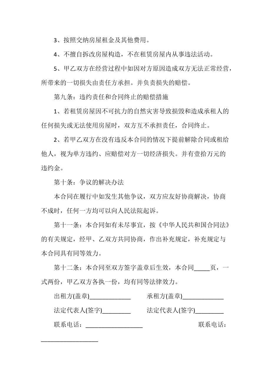 租赁合同 个人商铺租赁合同协议书_第4页