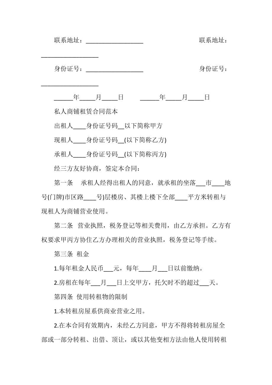 租赁合同 个人商铺租赁合同协议书_第5页