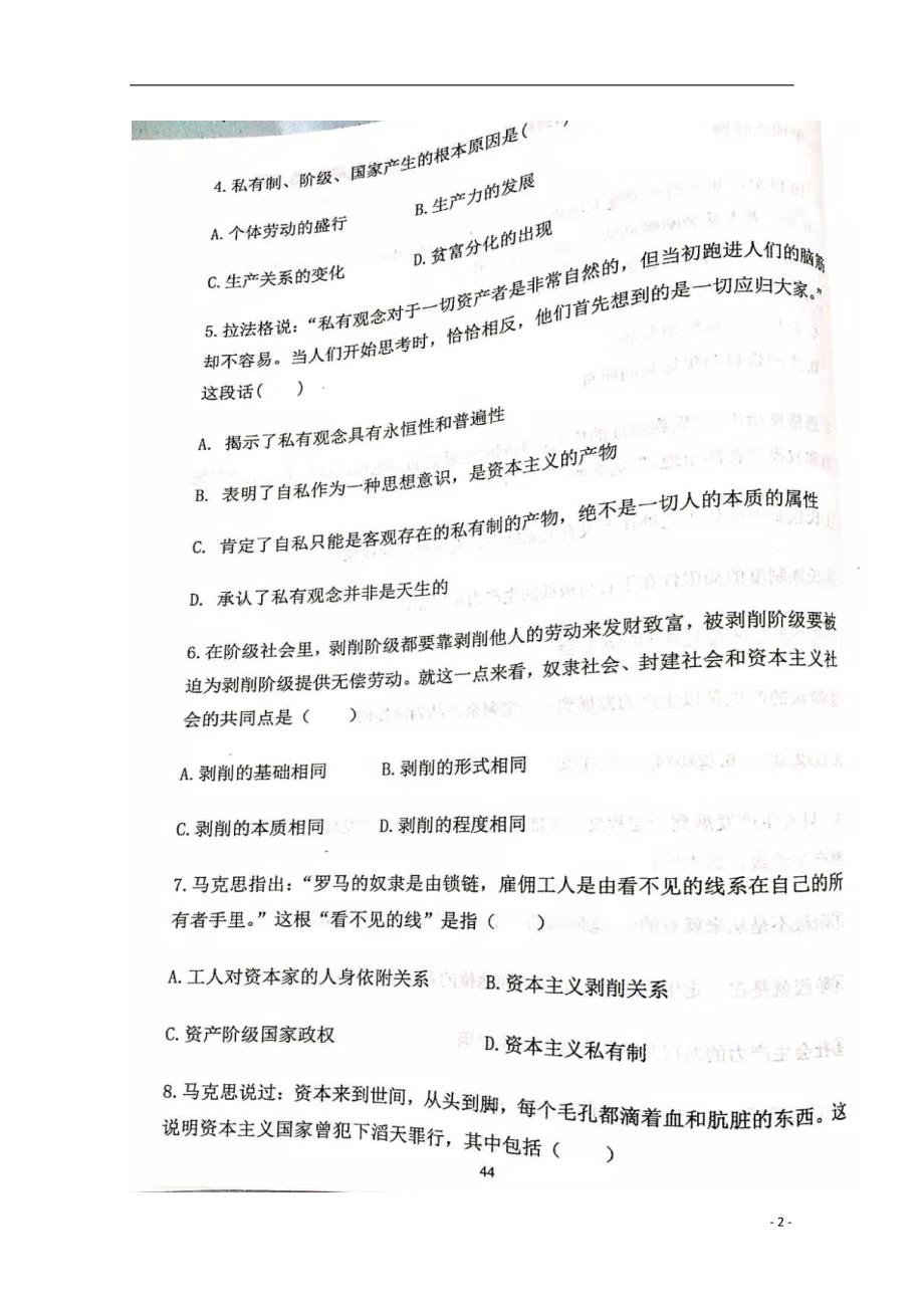 山东省2019_2020学年高一政治国庆假期作业试题（扫描版）_第2页