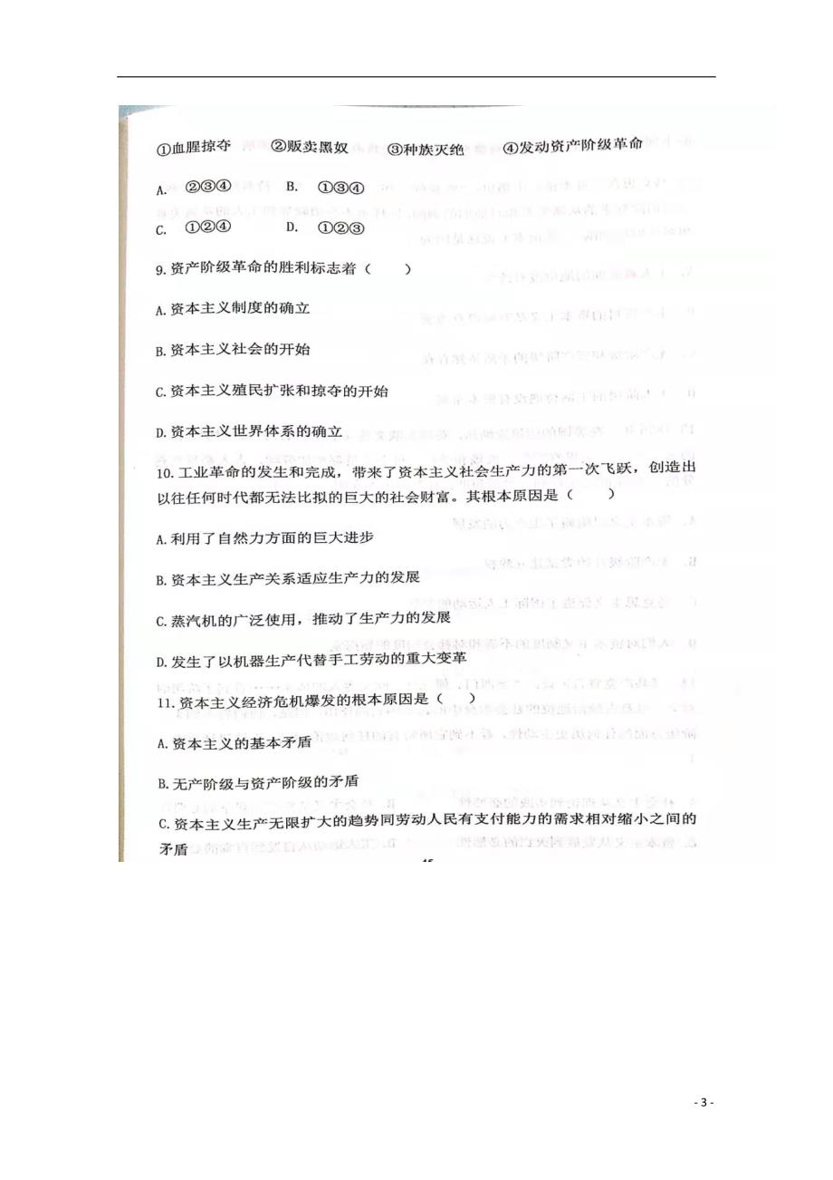 山东省2019_2020学年高一政治国庆假期作业试题（扫描版）_第3页