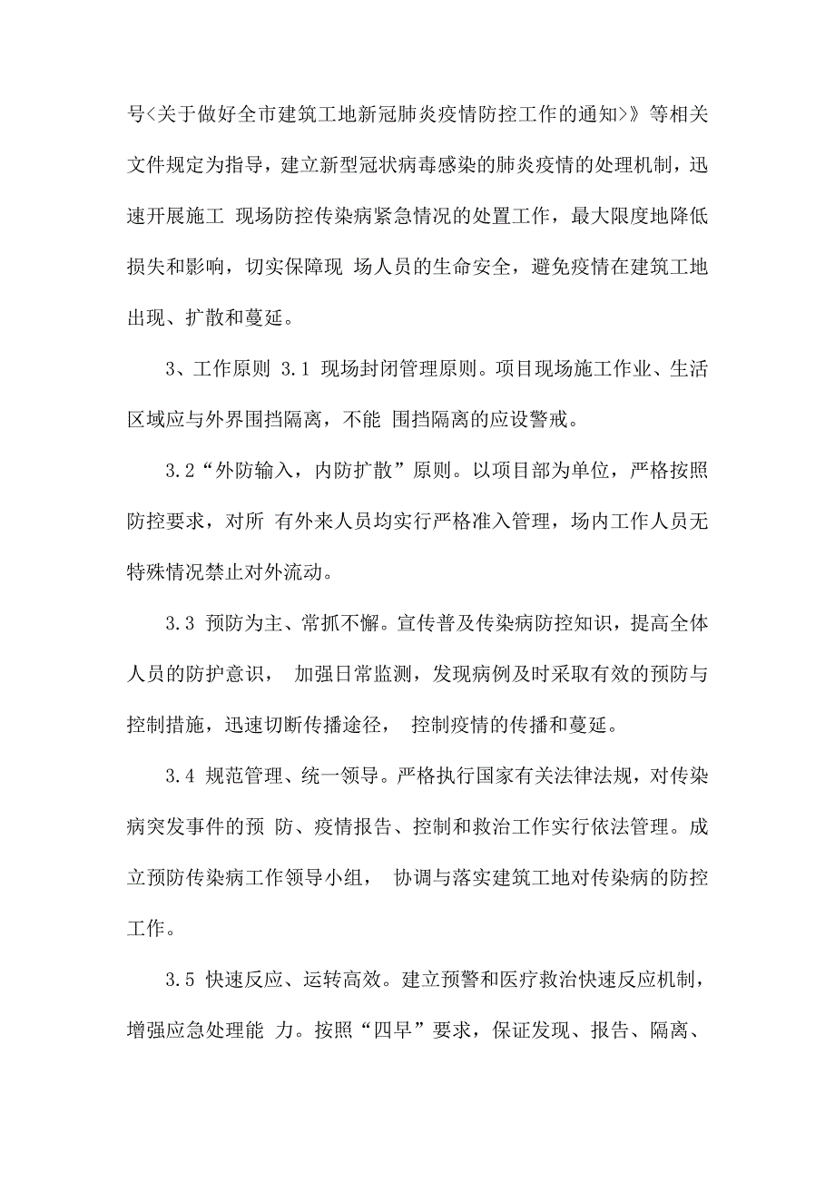 项目部新型冠状病毒感染的肺炎疫情防控应急_第2页