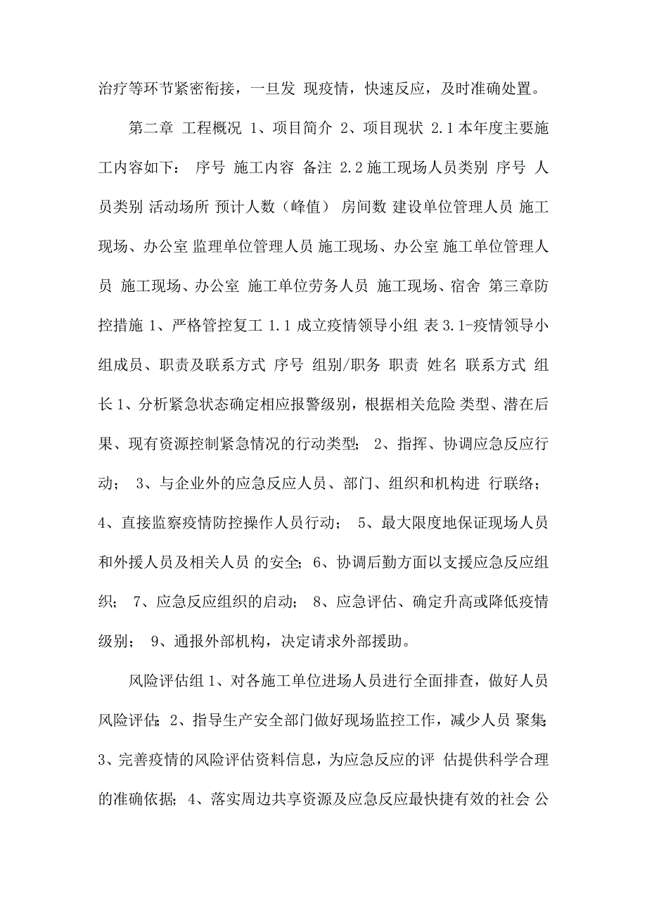 项目部新型冠状病毒感染的肺炎疫情防控应急_第3页