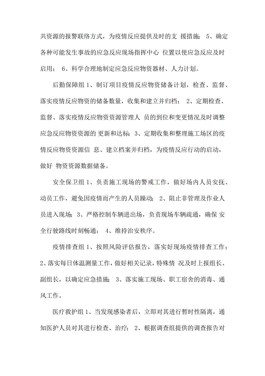 项目部新型冠状病毒感染的肺炎疫情防控应急_第4页