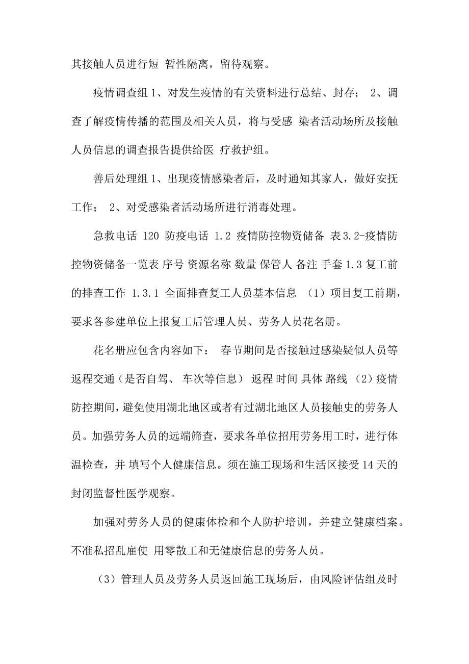 项目部新型冠状病毒感染的肺炎疫情防控应急_第5页