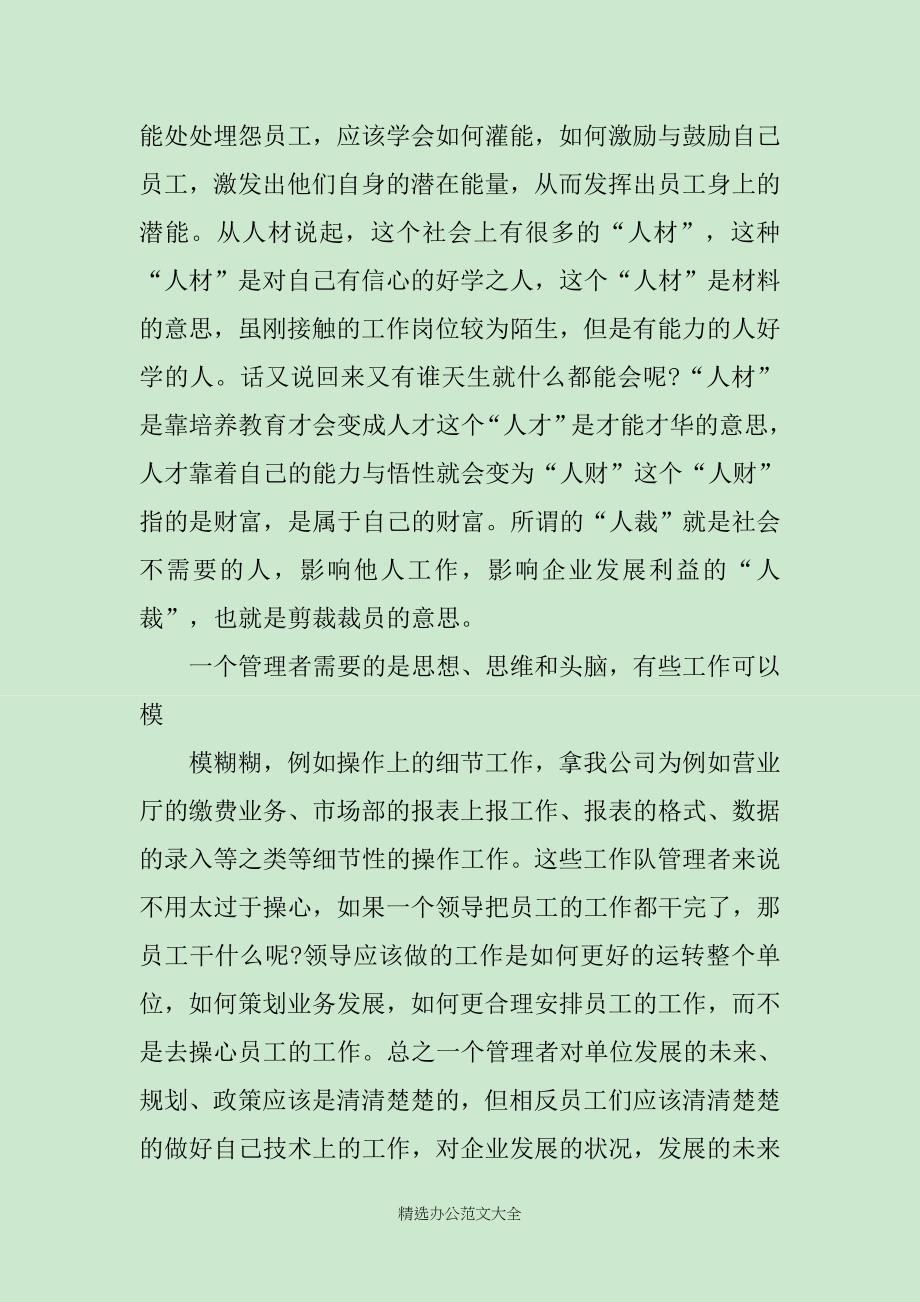 总经理培训心得体会3篇_第4页