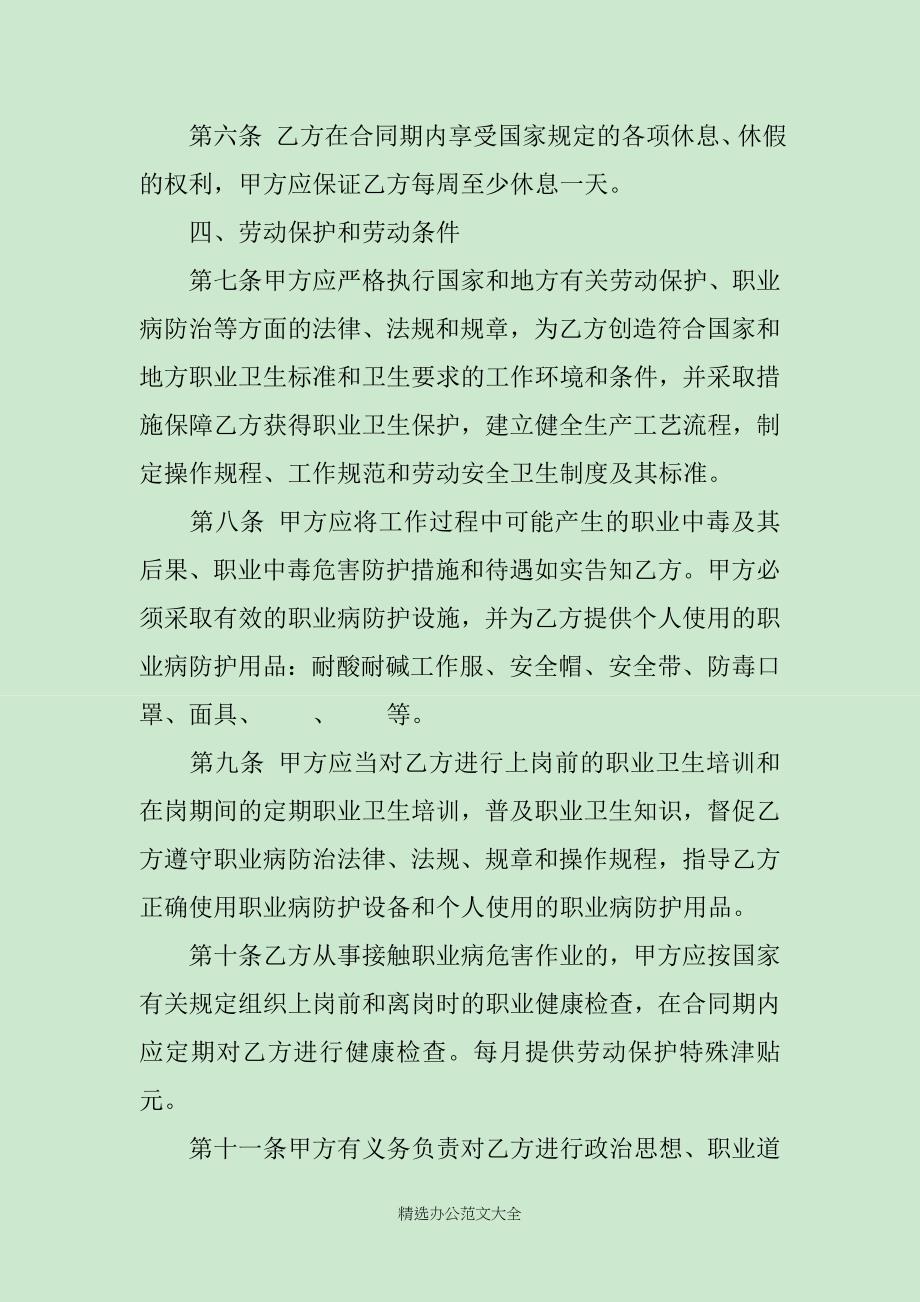 湖南化工行业劳动合同范本_第3页
