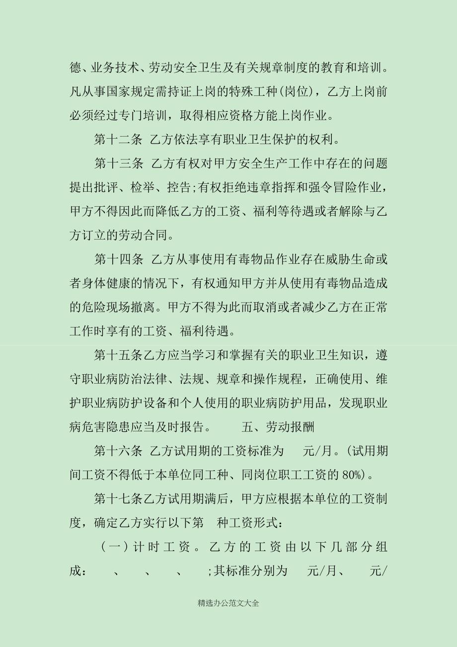 湖南化工行业劳动合同范本_第4页
