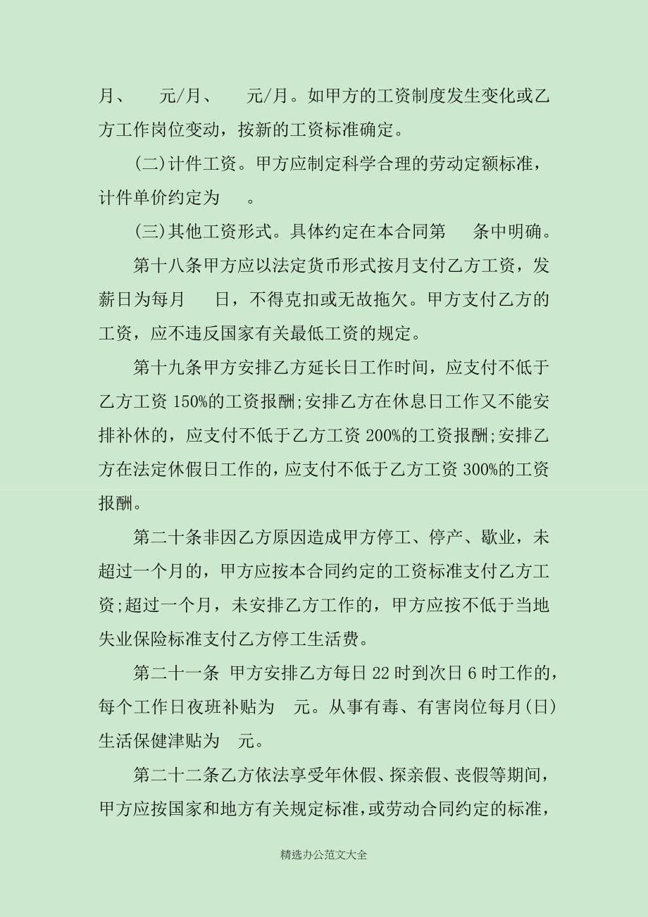 湖南化工行业劳动合同范本_第5页