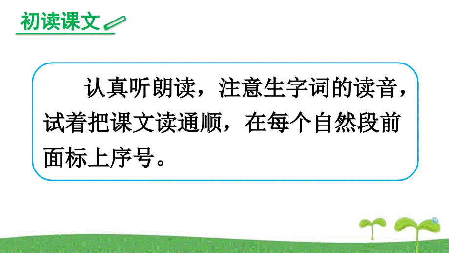 人教部编版二下语文4邓小平爷爷植树优质课件_第2页