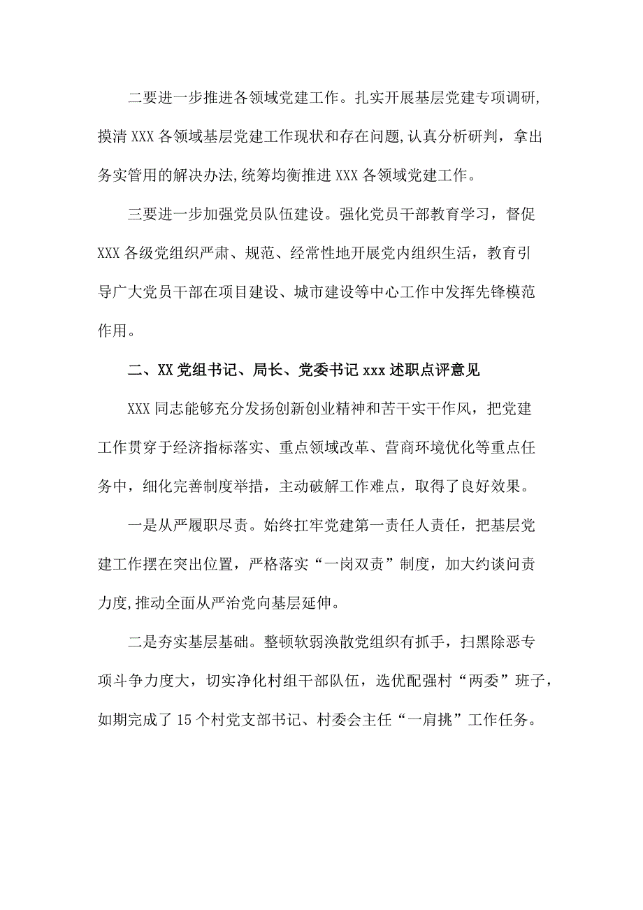 党委(党组)书记抓基层党建述职评议大会上的点评意见提纲_第3页