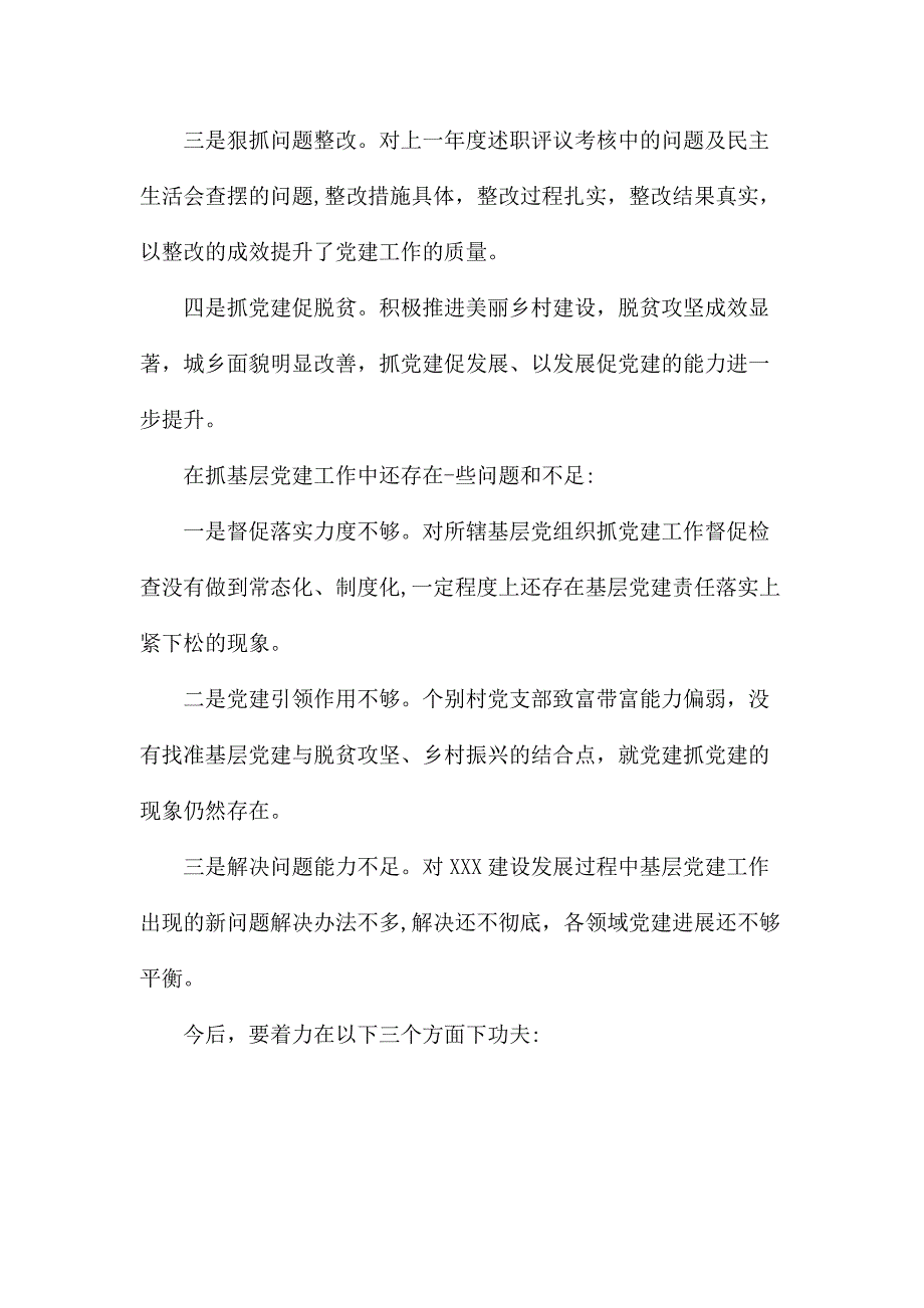 党委(党组)书记抓基层党建述职评议大会上的点评意见提纲_第4页