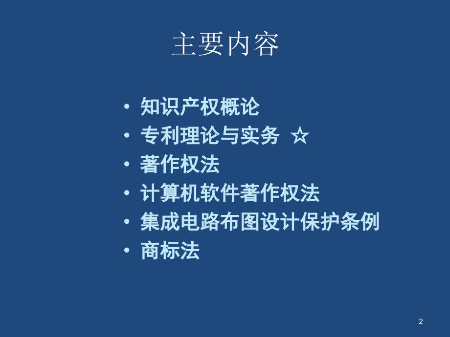 第二章专利法律知识(9—10)节_第2页