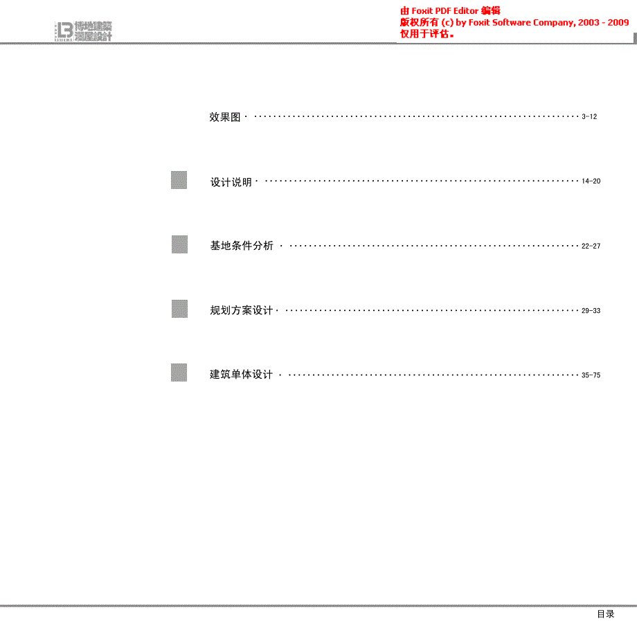 北京东亿国际传媒产业园二期方案设计_第1页