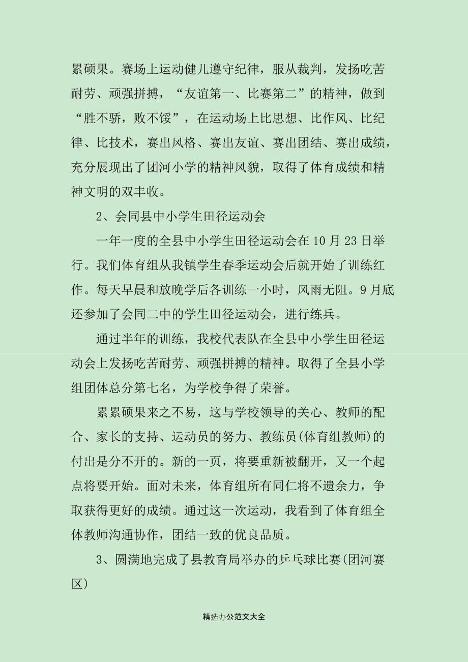 教研活动经验心得体会优秀范文_第2页