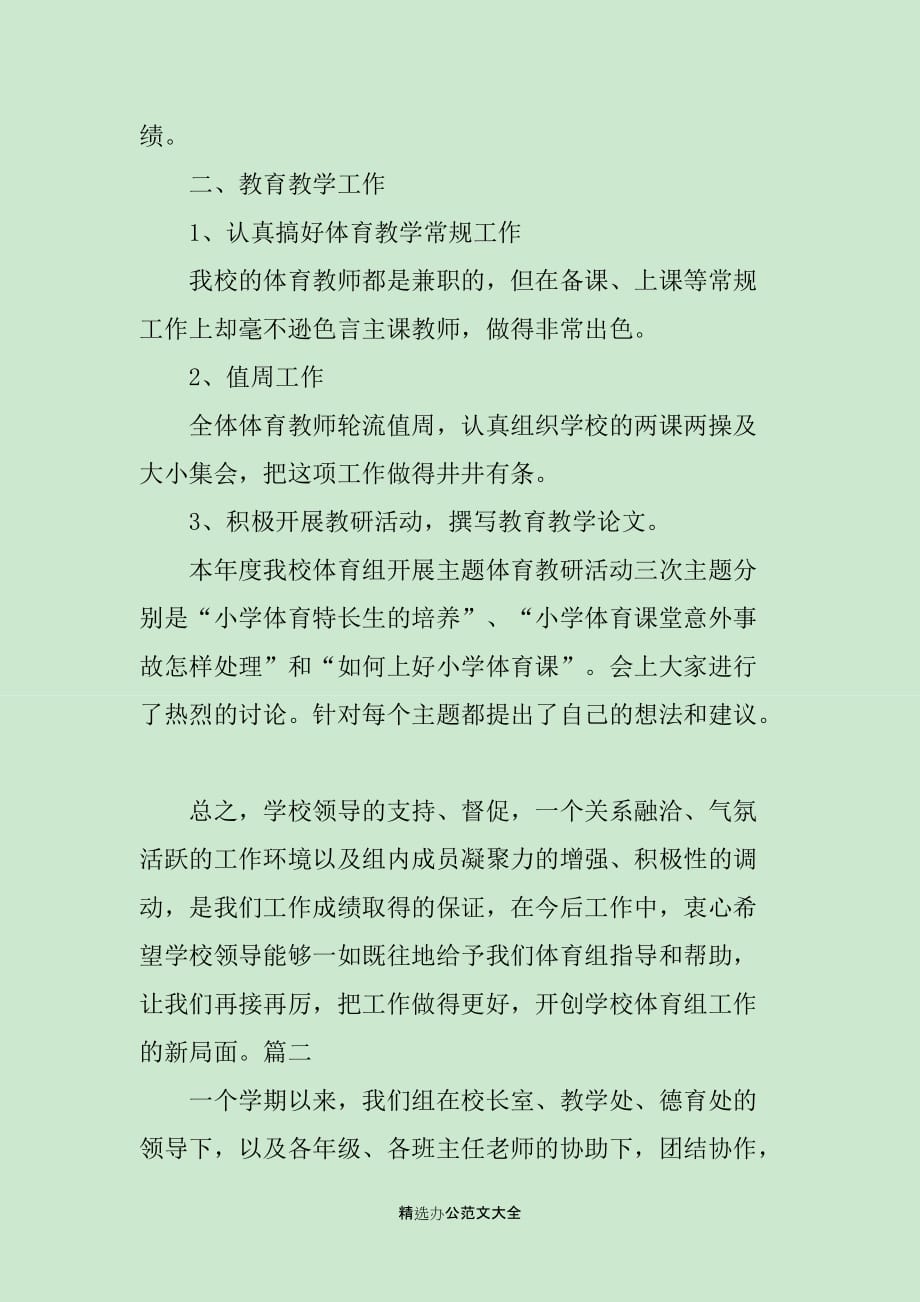 教研活动经验心得体会优秀范文_第4页