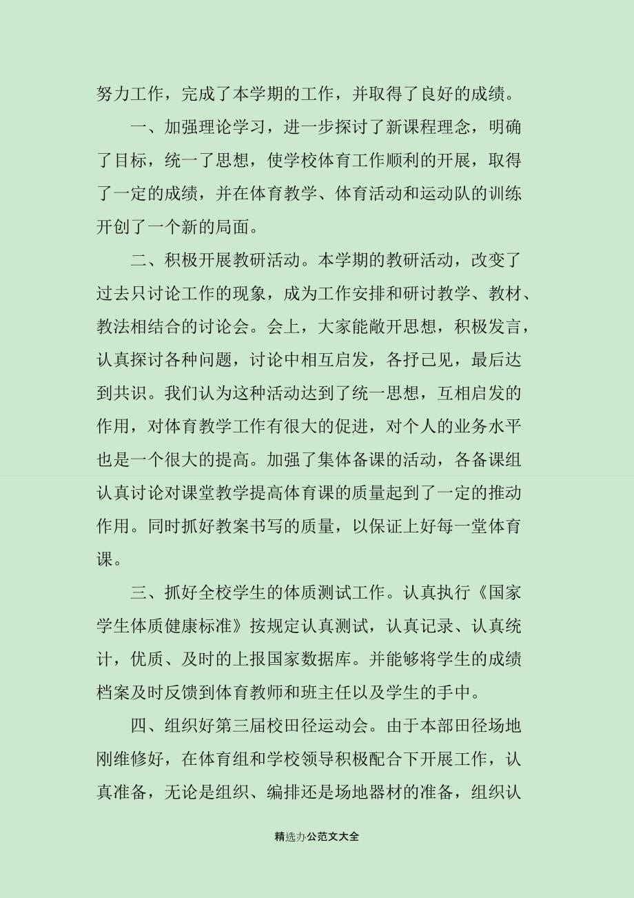 教研活动经验心得体会优秀范文_第5页