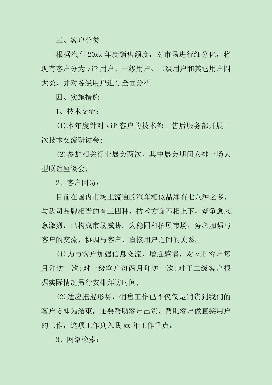 汽车销售经理工作计划个人精选_第2页