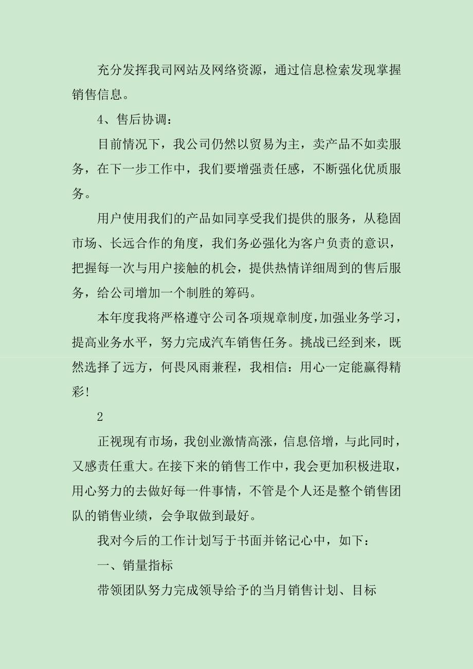 汽车销售经理工作计划个人精选_第3页