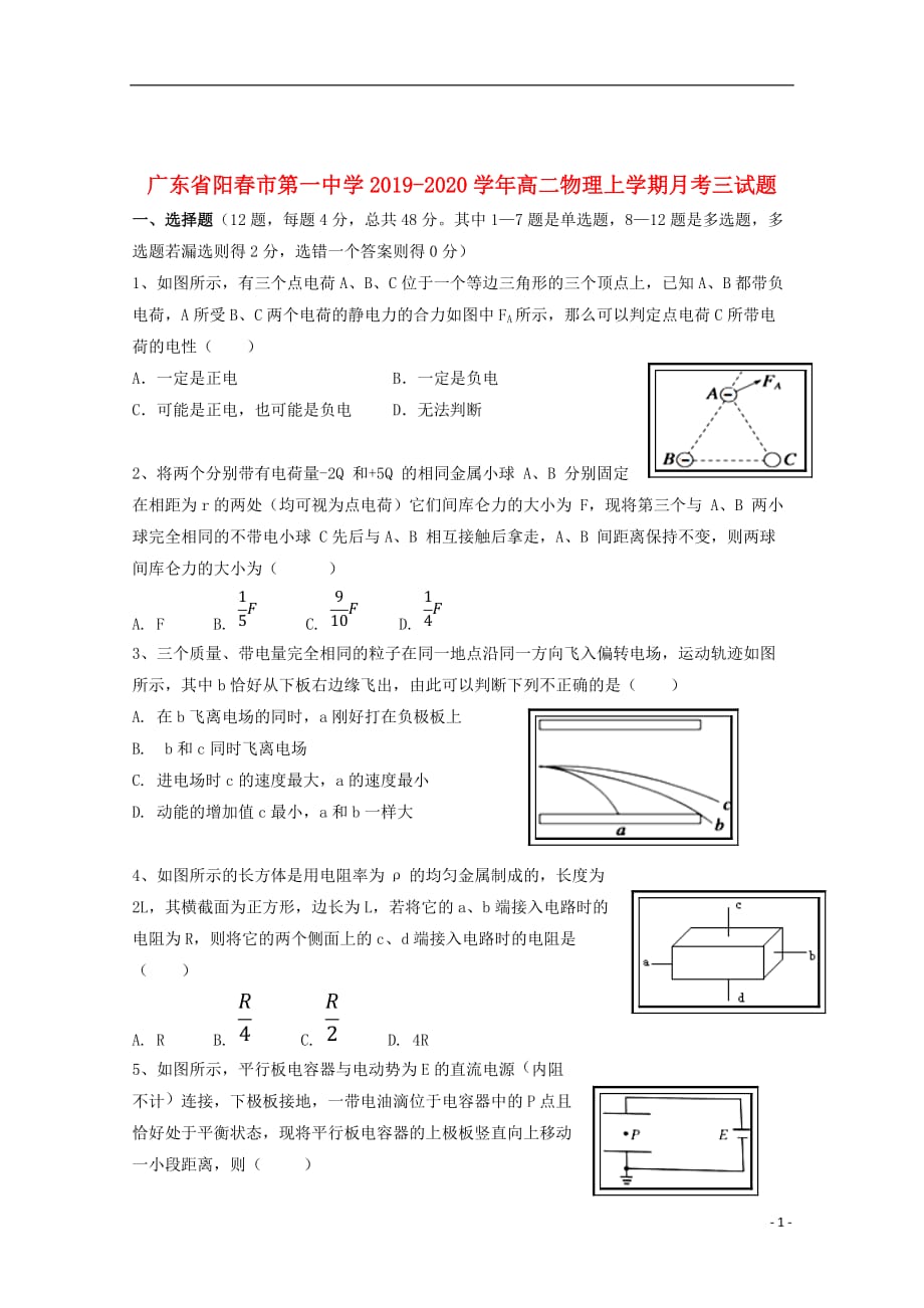 广东省2019_2020学年高二物理上学期月考试题三_第1页