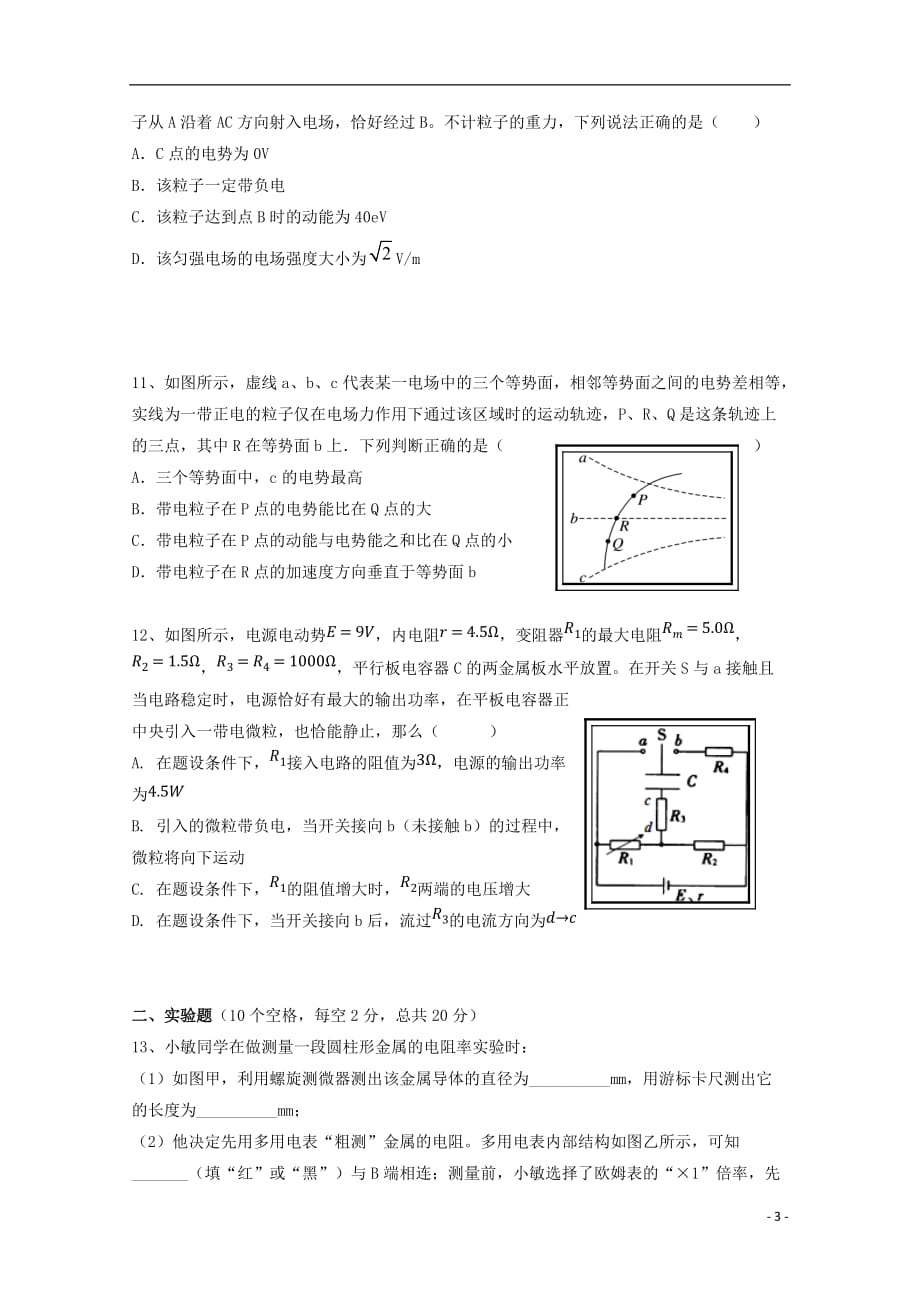 广东省2019_2020学年高二物理上学期月考试题三_第3页