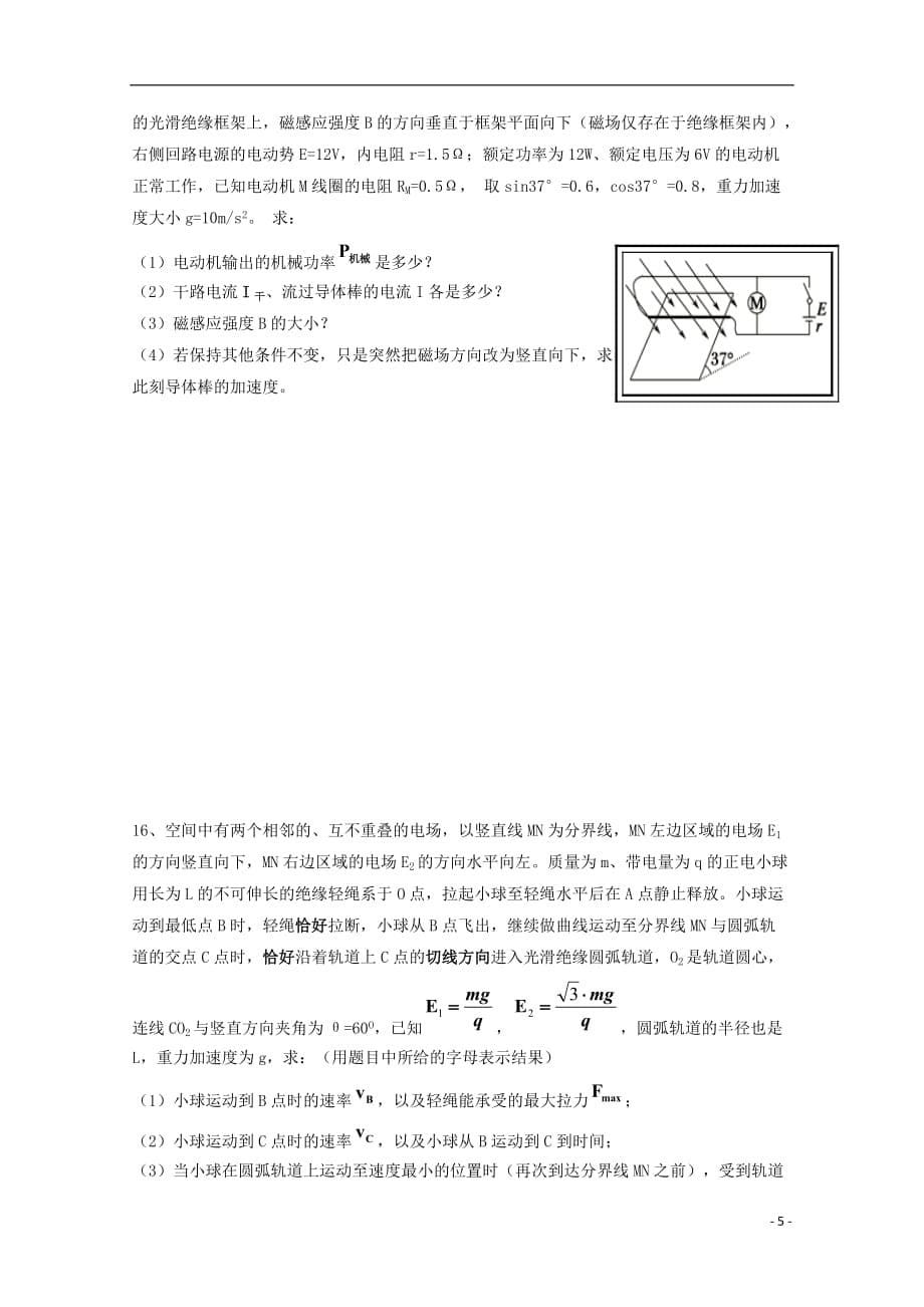 广东省2019_2020学年高二物理上学期月考试题三_第5页