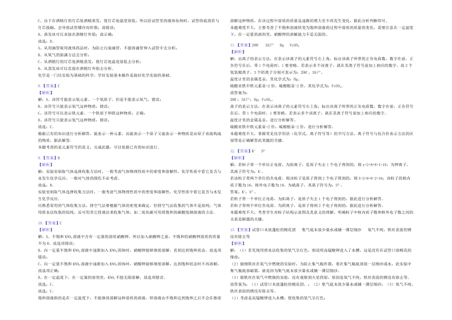 河南省安阳市汤阴县2018_2019学年九年级化学上学期期末试卷（含解析）_第4页