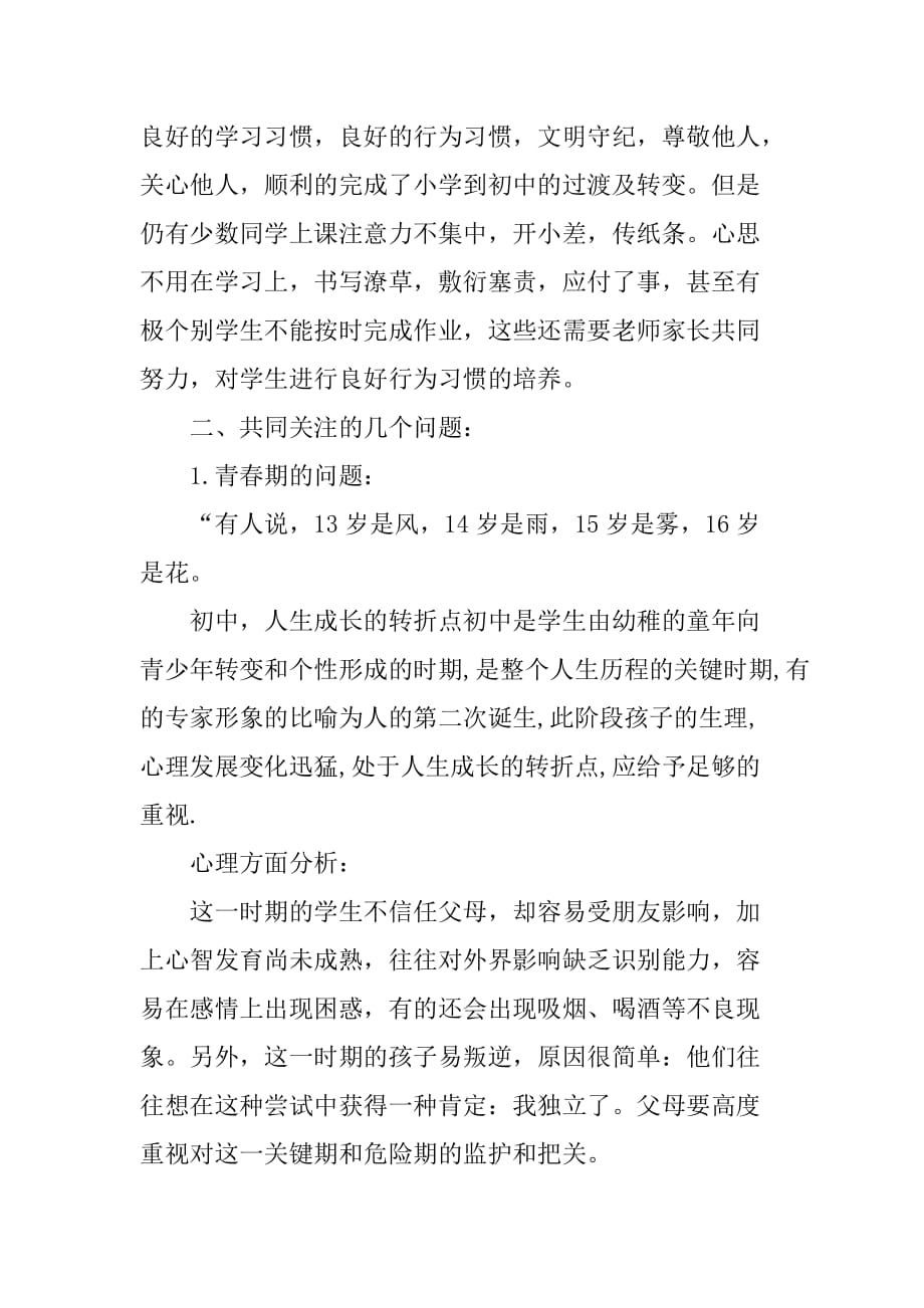 有关家长会的精彩发言稿_第2页