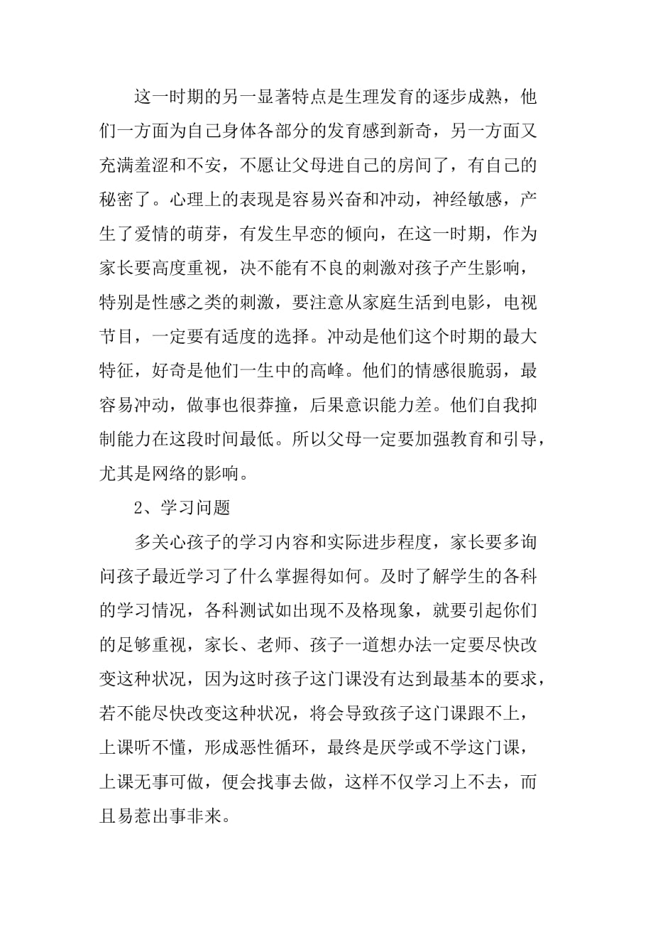 有关家长会的精彩发言稿_第3页