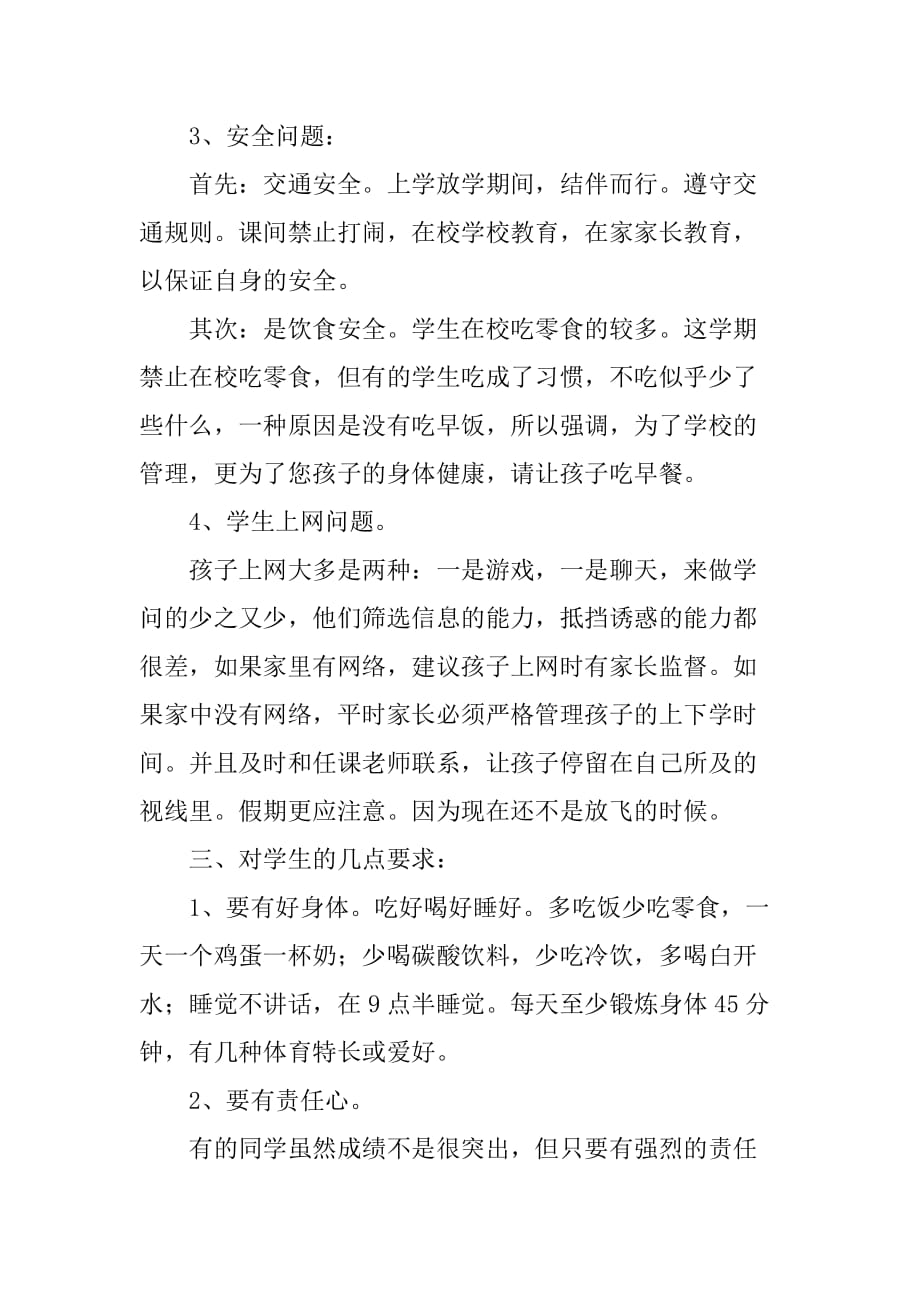 有关家长会的精彩发言稿_第4页